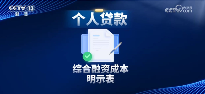 个人贷款新规施行 借钱有...